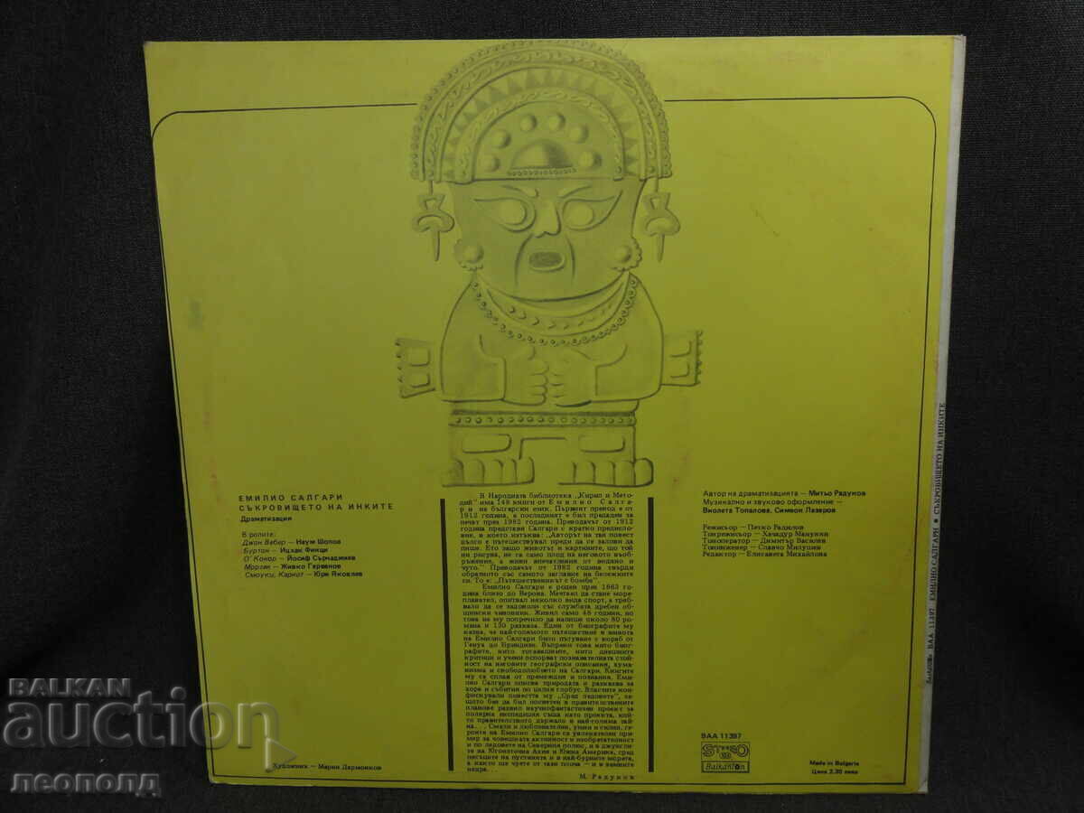 BZC OLD RETRO LONG-PLAYING VINYL RECORD BALKANTON with price € 2.66 | 5.20 BGN