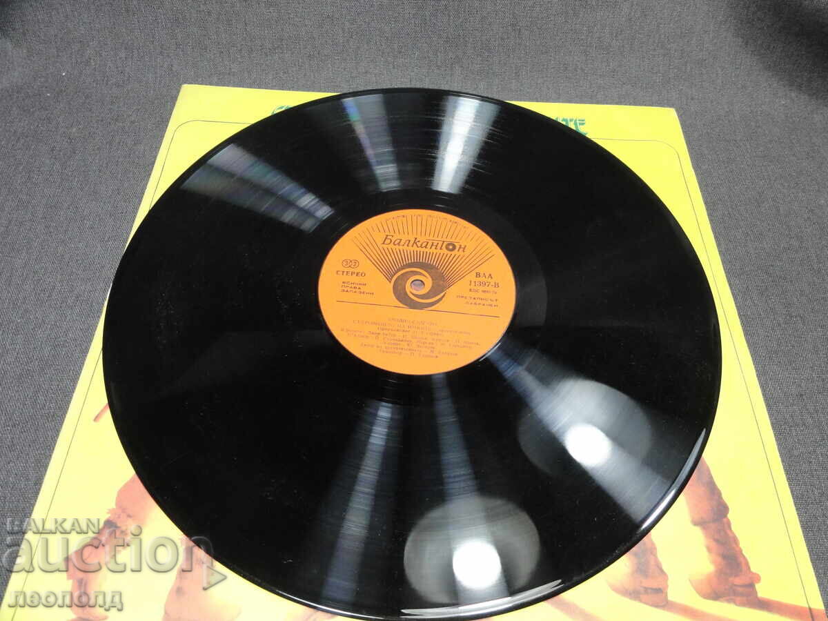 Delivery of BZC OLD RETRO LONG-PLAYING VINYL RECORD BALKANTON