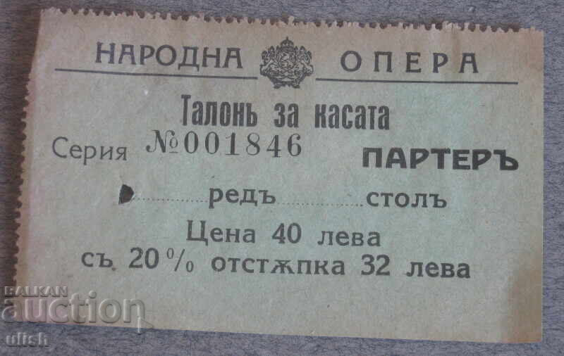 1945 контролен талон билет 3 бр. театър опера с цена € 0.01 | 0.02 лв.