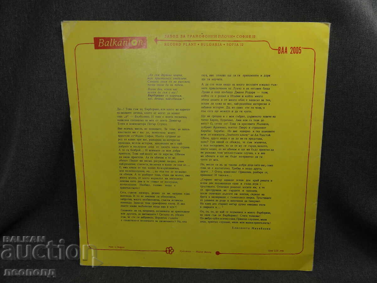 BZC OLD RETRO LONG-PLAYING VINYL RECORD BALKANTON with price € 0.01 | 0.02 BGN