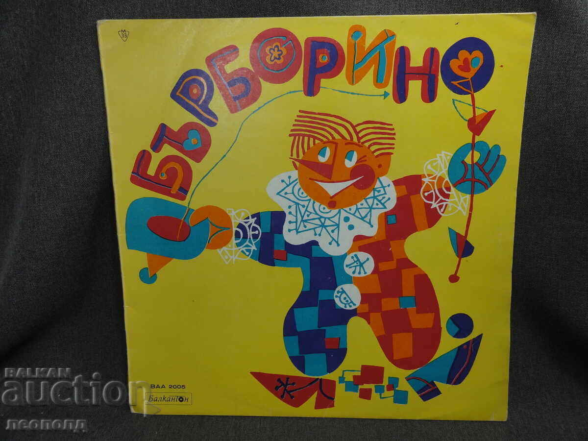BZC OLD RETRO LONG-PLAYING VINYL RECORD BALKANTON