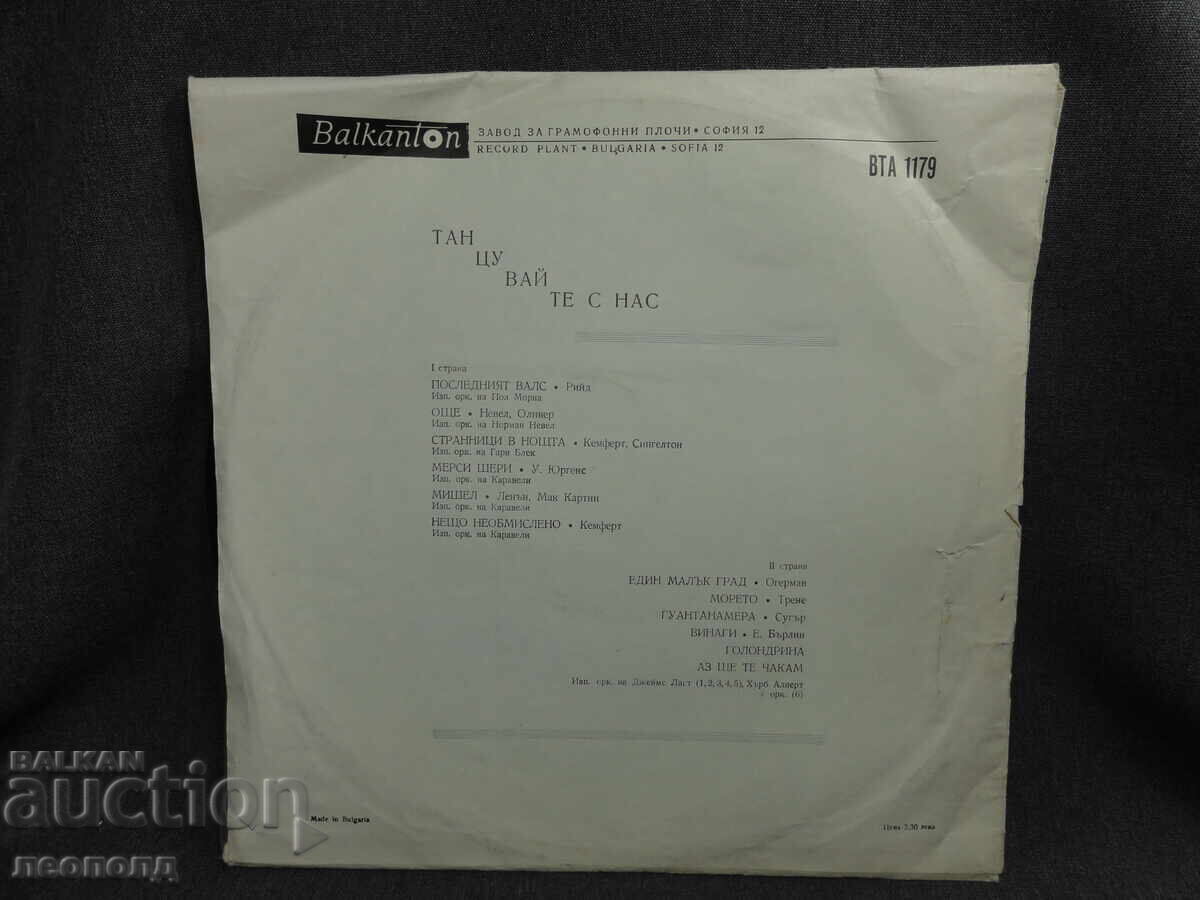 BZC OLD RETRO LONG-PLAYING VINYL RECORD BALKANTON with price € 2.26 | 4.42 BGN BZC OLD RETRO LONG-PLAYING VINYL RECORD BALKANTON with price € 2.26 | 4.42 BGN