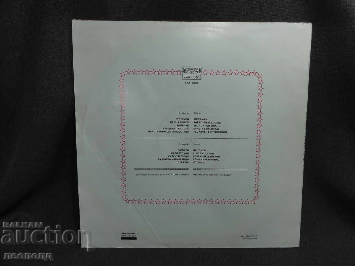 VECHE PLACĂ DE GRAMOFON RETRO LP BALKANTON cu preț € 0.01 | 0.02 BGN