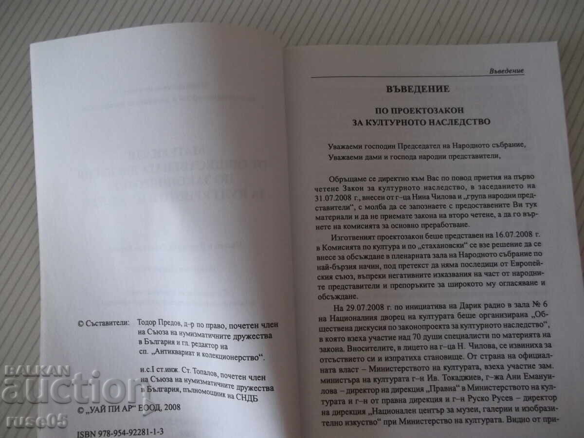 Книга "Материали от обществената дискусия по ..." - 136 стр. с цена € 2.56 | 5.01 лв.