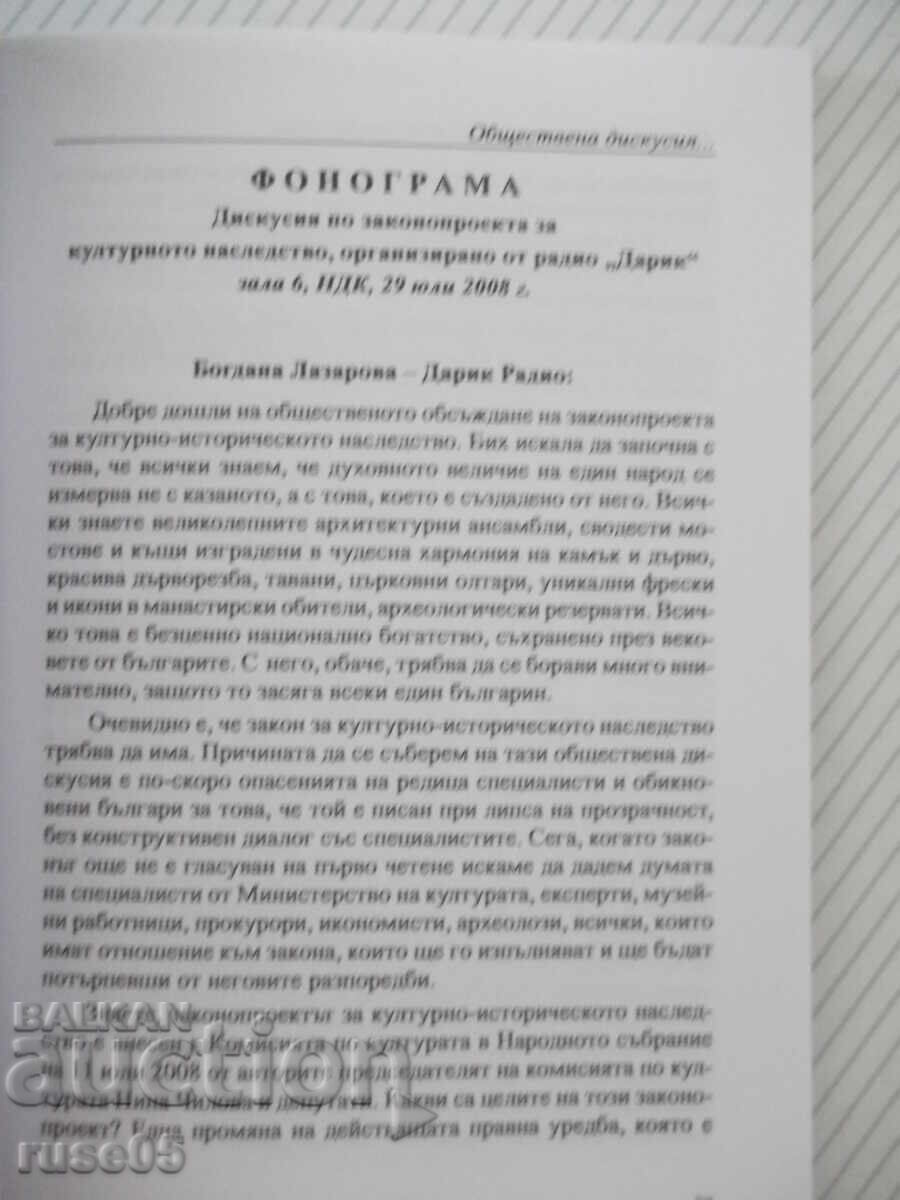Аукцион Книга "Материали от обществената дискусия по ..." - 136 стр.