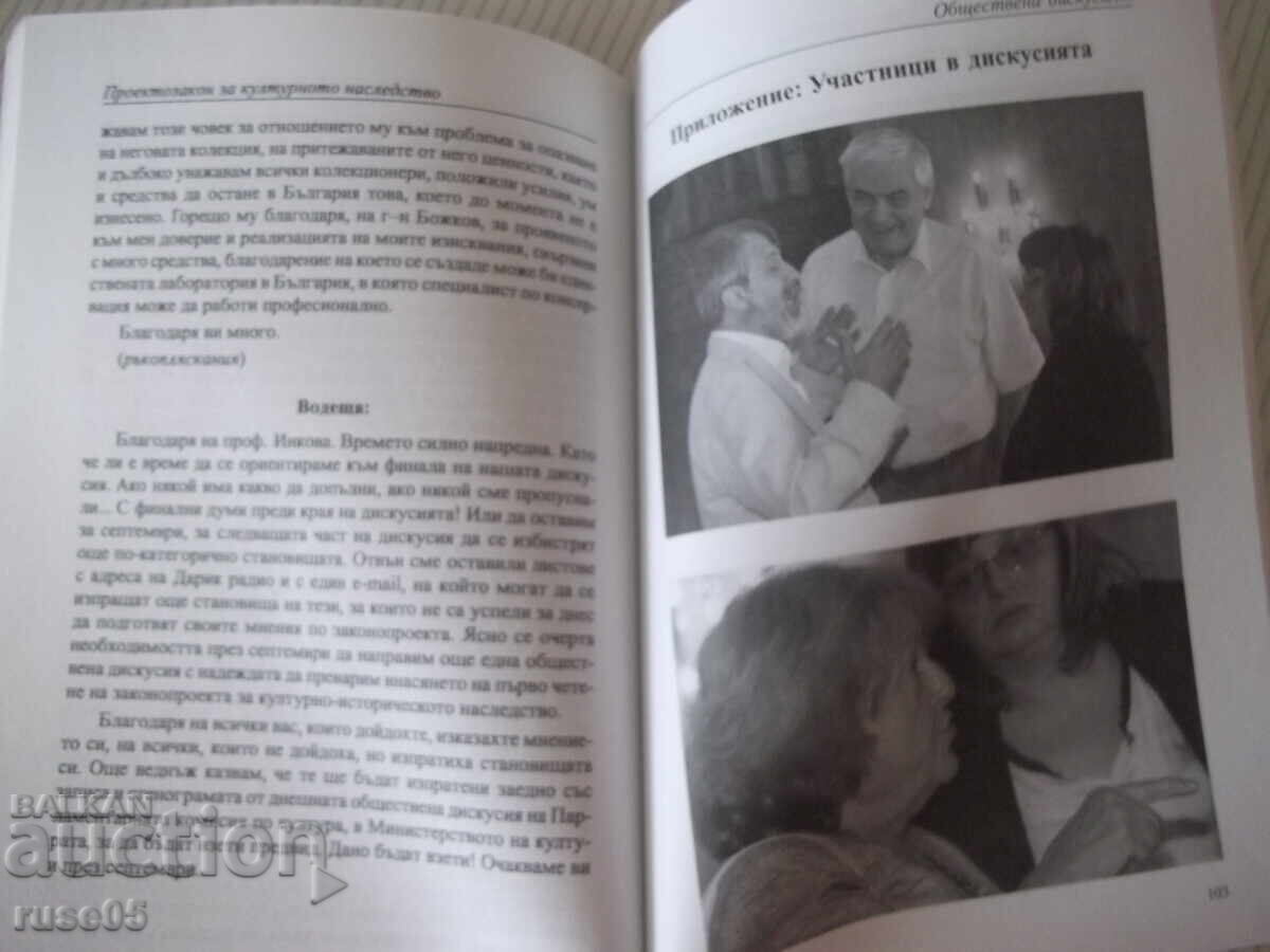 Доставка на Книга "Материали от обществената дискусия по ..." - 136 стр.