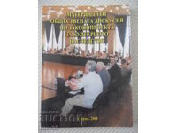 Βιβλίο "Υλικά από τη δημόσια συζήτηση για ..." - 136 σελ