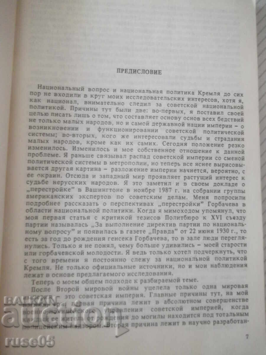 Carte "Imperiul Kremlinului - A. Avtorkhanov" - 240 pag cu preț € 25.56 | 49.99 BGN