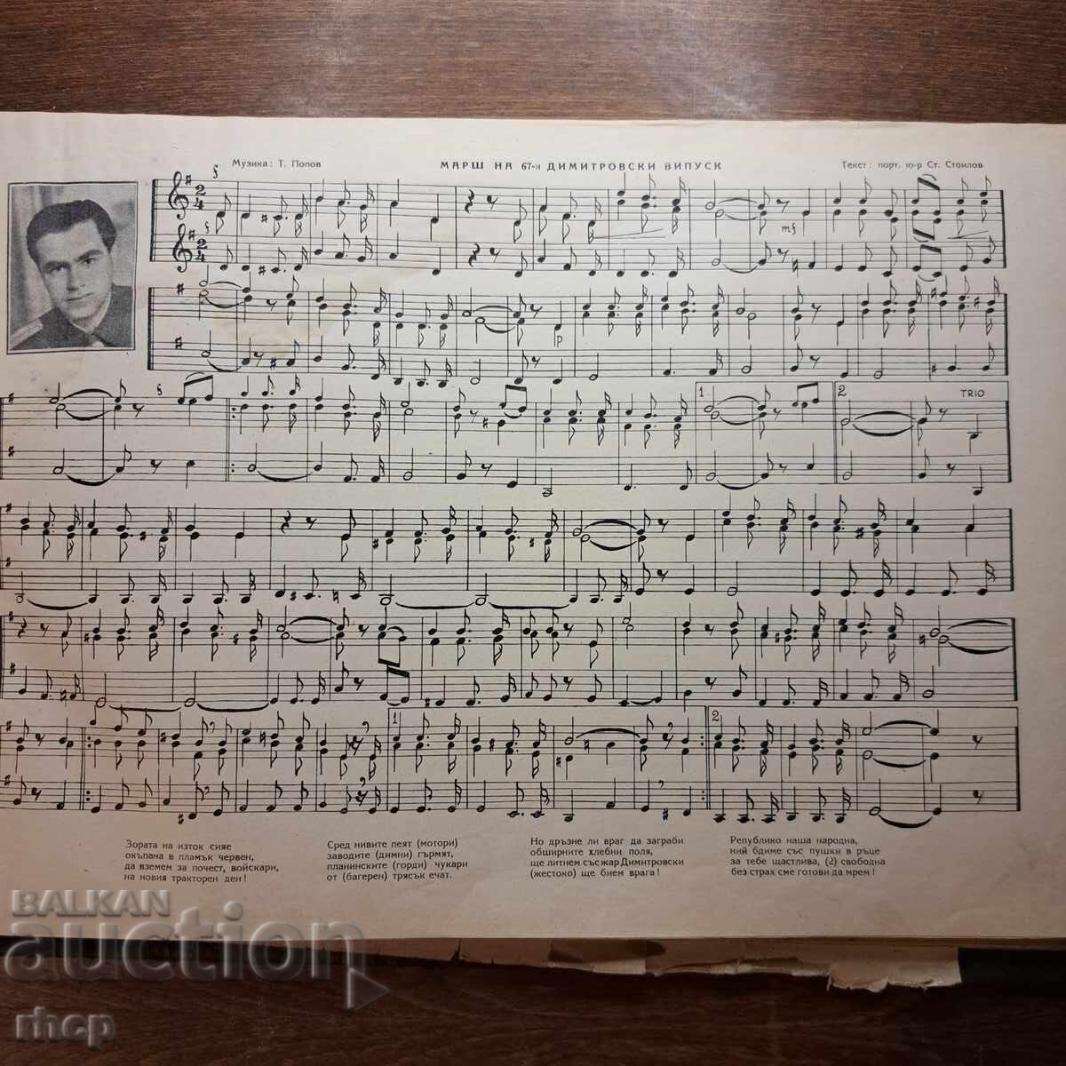 Licitație Album militar, promoția 67 a Școlii Militare Licitație Album militar, promoția 67 a Școlii Militare