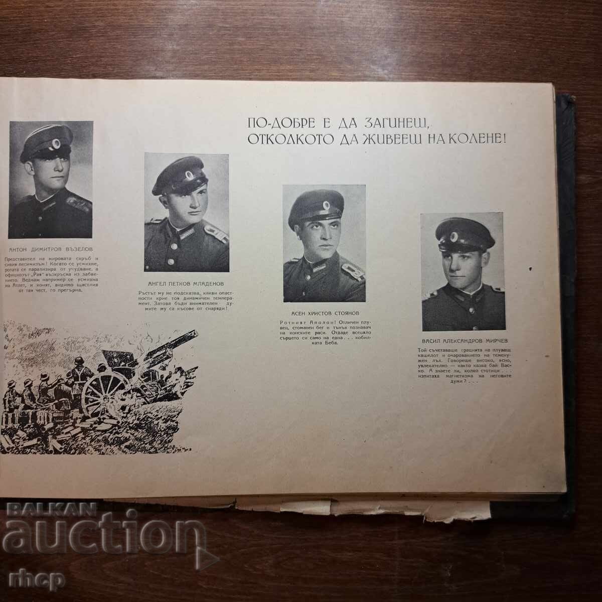 Album militar, promoția 67 a Școlii Militare - 6 Album militar, promoția 67 a Școlii Militare - 6