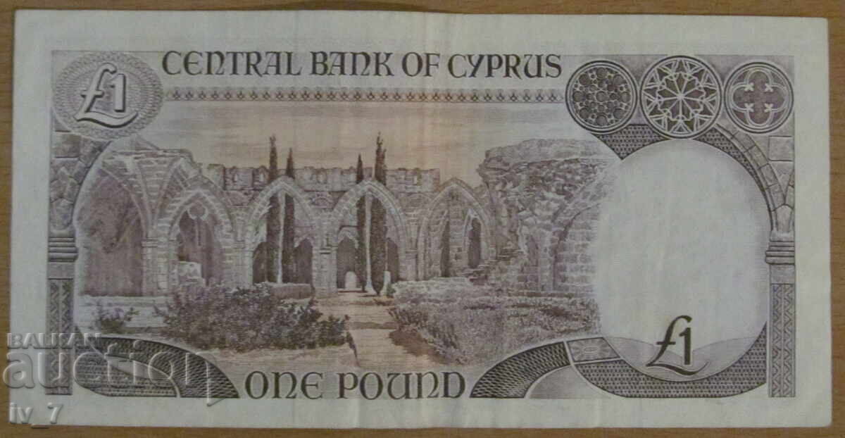 1 ΛΙΡΑ 1993, ΚΥΠΡΟΣ με τιμή € 5.00 | 9.78 BGN 1 ΛΙΡΑ 1993, ΚΥΠΡΟΣ με τιμή € 5.00 | 9.78 BGN