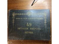 1930 Album militar regal, promoția 49 a Școlii Militare