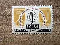 URSS - Congresul Internațional al Matematicienilor (1966) MNH