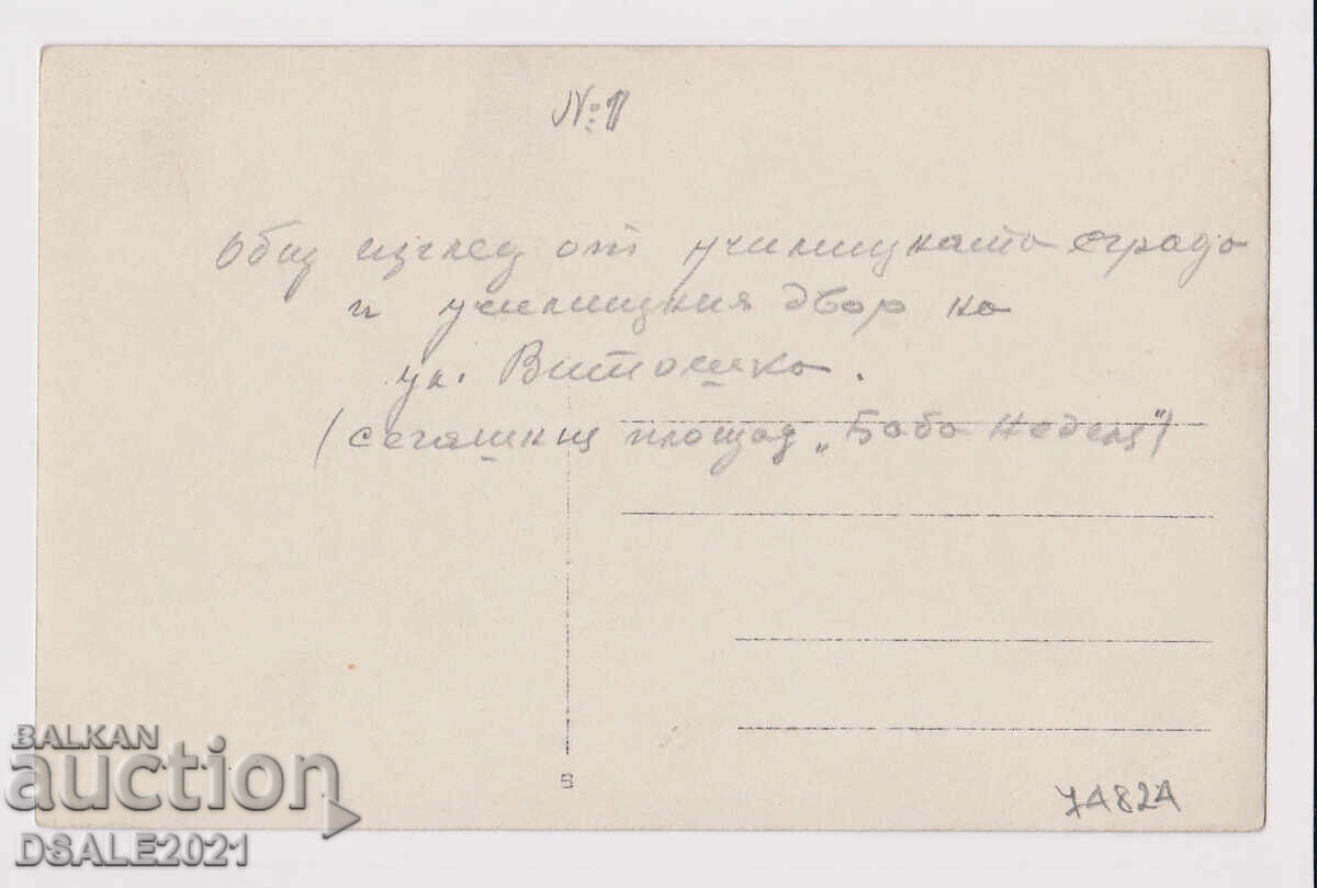 1920те София ЖП училище ул. „Витоша“ № 69 снимка /74824 с цена € 150.00 | 293.38 лв. 1920те София ЖП училище ул. „Витоша“ № 69 снимка /74824 с цена € 150.00 | 293.38 лв.