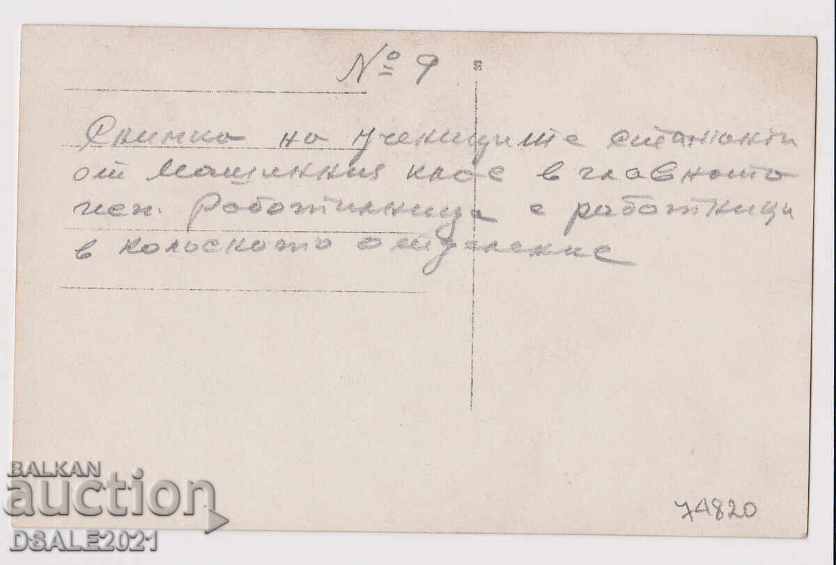 Fotografie atelier școală feroviară Sofia anii 1920 /74820 cu preț € 50.00 | 97.79 BGN Fotografie atelier școală feroviară Sofia anii 1920 /74820 cu preț € 50.00 | 97.79 BGN