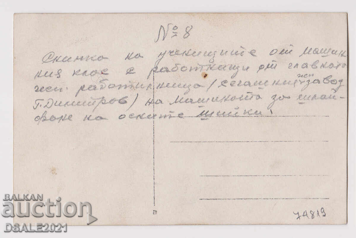 1920-τα Σόφια φωτογραφία εργαστηρίου σιδηροδρομικής σχολής /74819 με τιμή € 50.00 | 97.79 BGN 1920-τα Σόφια φωτογραφία εργαστηρίου σιδηροδρομικής σχολής /74819 με τιμή € 50.00 | 97.79 BGN
