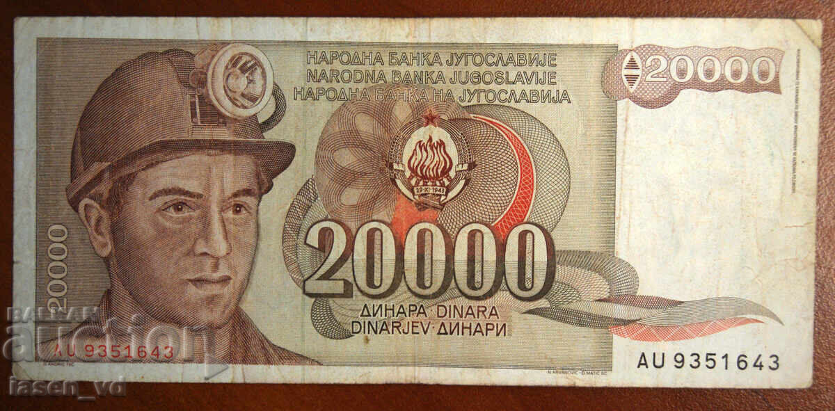 20 000 δηνάρια, Γιουγκοσλαβία, 1987