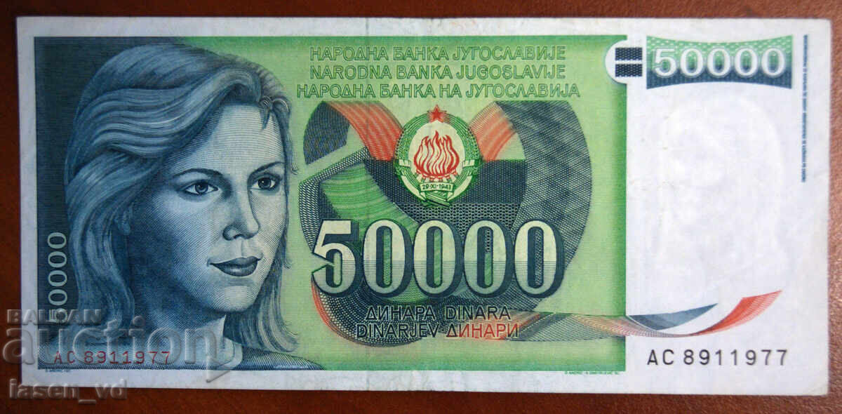 50 000 δηνάρια, Γιουγκοσλαβία, 1988