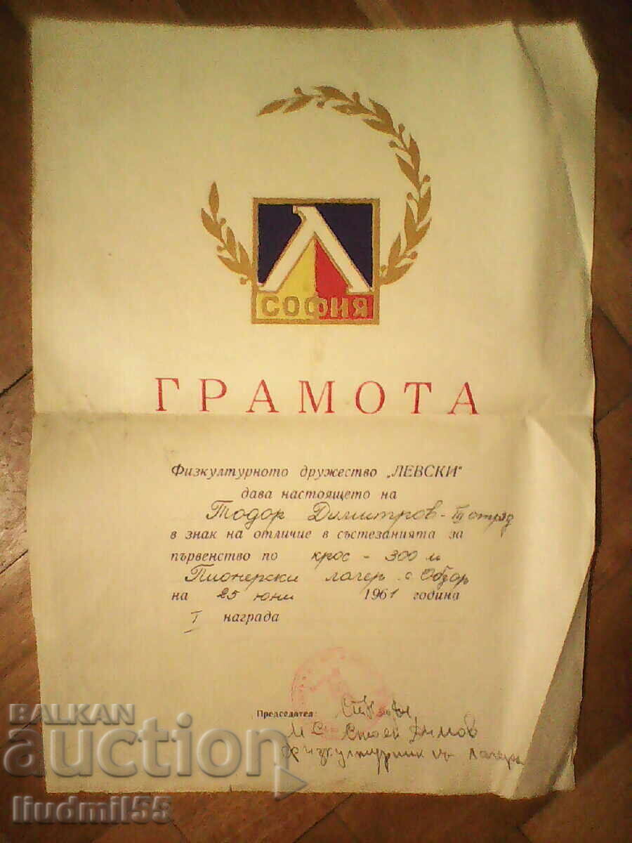 DOCUMENT VECHI DIPLOMĂ FD LEVSKI SOFIA 1961