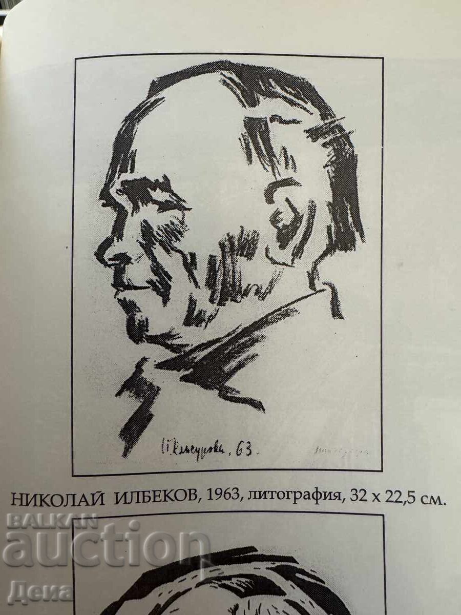 Petrana Klisurova, ΓΡΑΦΙΚΟ 1963 - 7