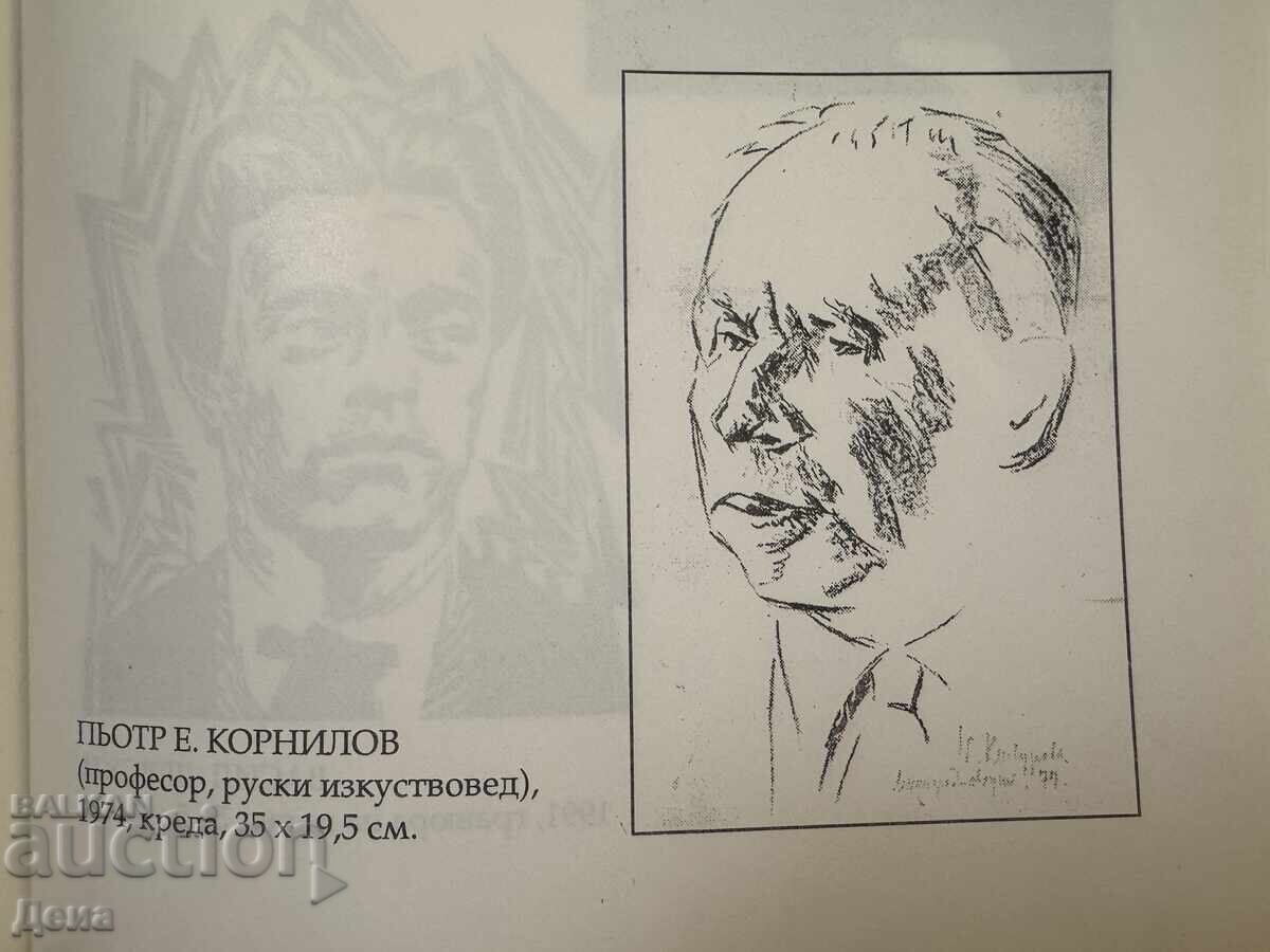 Petrana Klisurova desen 1974 - 7