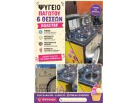 Количка за сладолед от неръждаема стомана