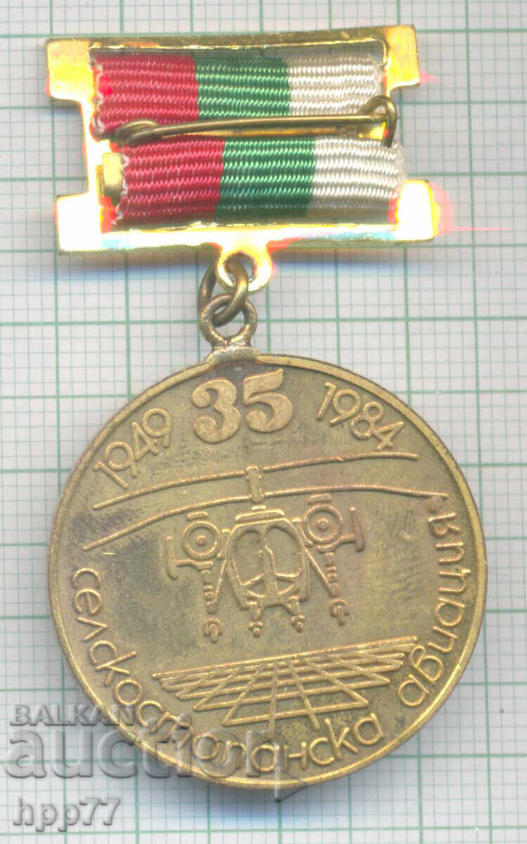 Рядък награден знак 35 години Селскостопанска Авиация СО БГА с цена € 17.00 | 33.25 лв. Рядък награден знак 35 години Селскостопанска Авиация СО БГА с цена € 17.00 | 33.25 лв.