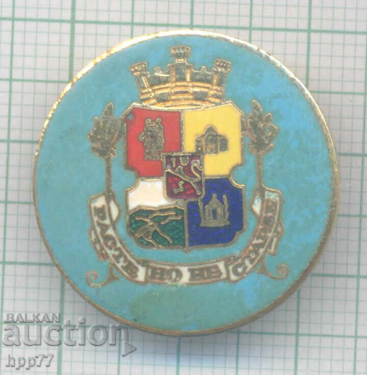Рядък награден знак София емайл