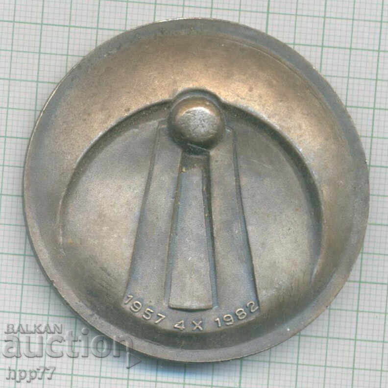 Plachetă rară Societatea Astronavtică Bulgară