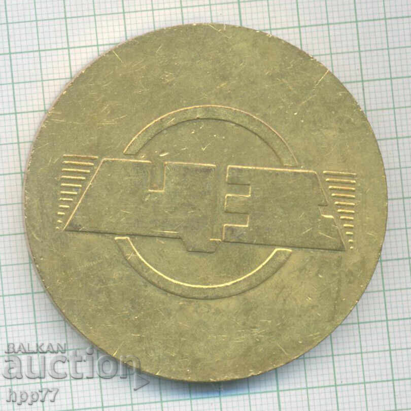 Рядък награден плакет 15 години Оловно Цинков Завод с цена € 7.00 | 13.69 лв.