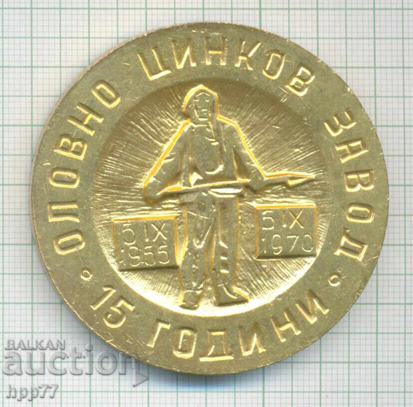Рядък награден плакет 15 години Оловно Цинков Завод