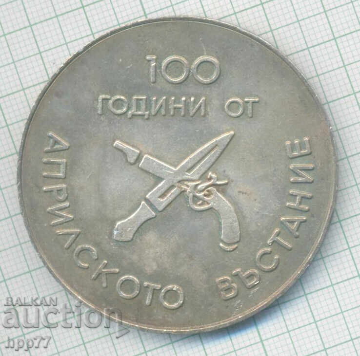 Σπάνια πλακέτα Παναγιώτ Βόλοφ 100 χρόνια Απριλιανή Εξέγερση με τιμή € 17.00 | 33.25 BGN