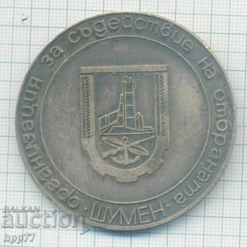 Рядък военен плакет Организация за Съдействие на Отбраната Ш