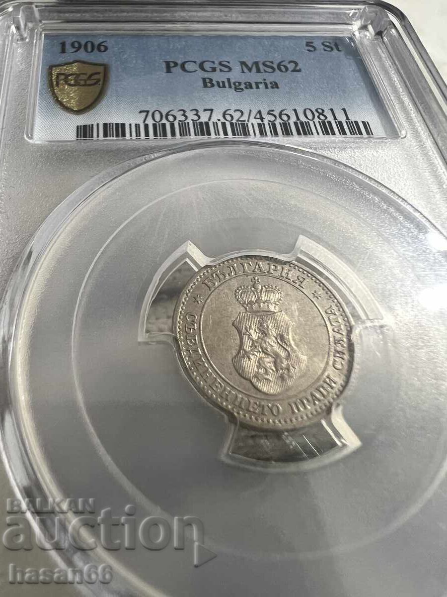 Δημοπρασία 5 stotinki 1906 MS62
