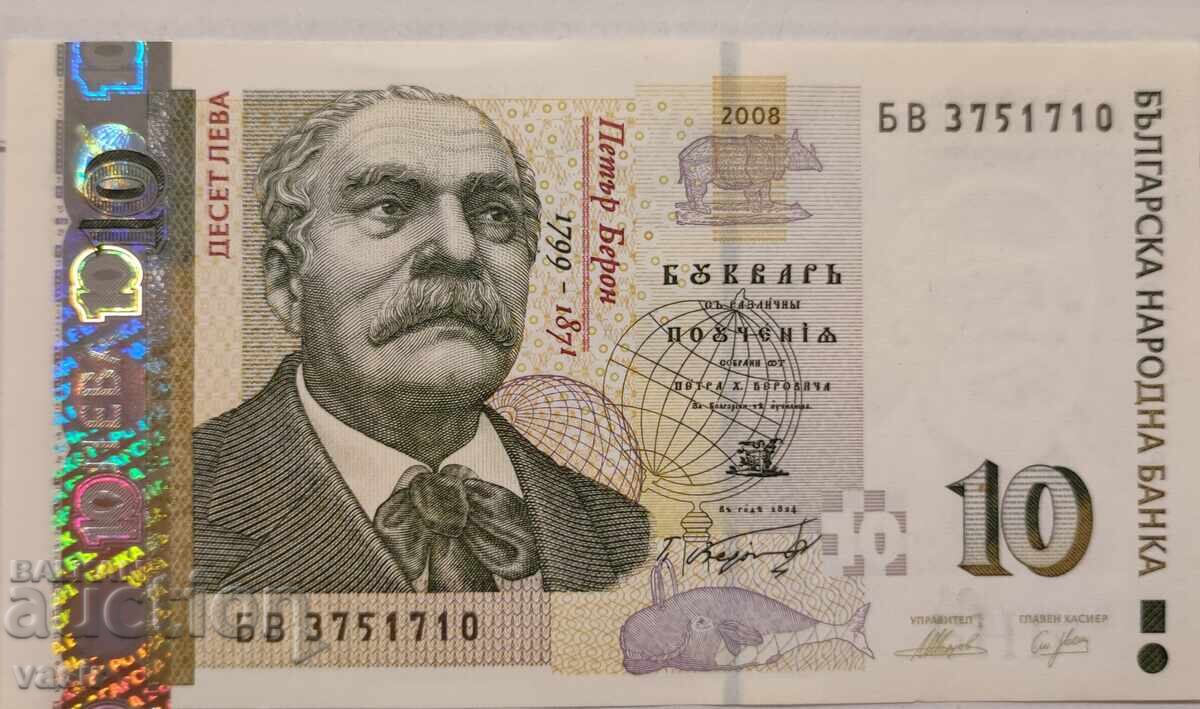 Τραπεζογραμμάτιο 10 λέβα 2008, UNC Τραπεζογραμμάτιο 10 λέβα 2008, UNC