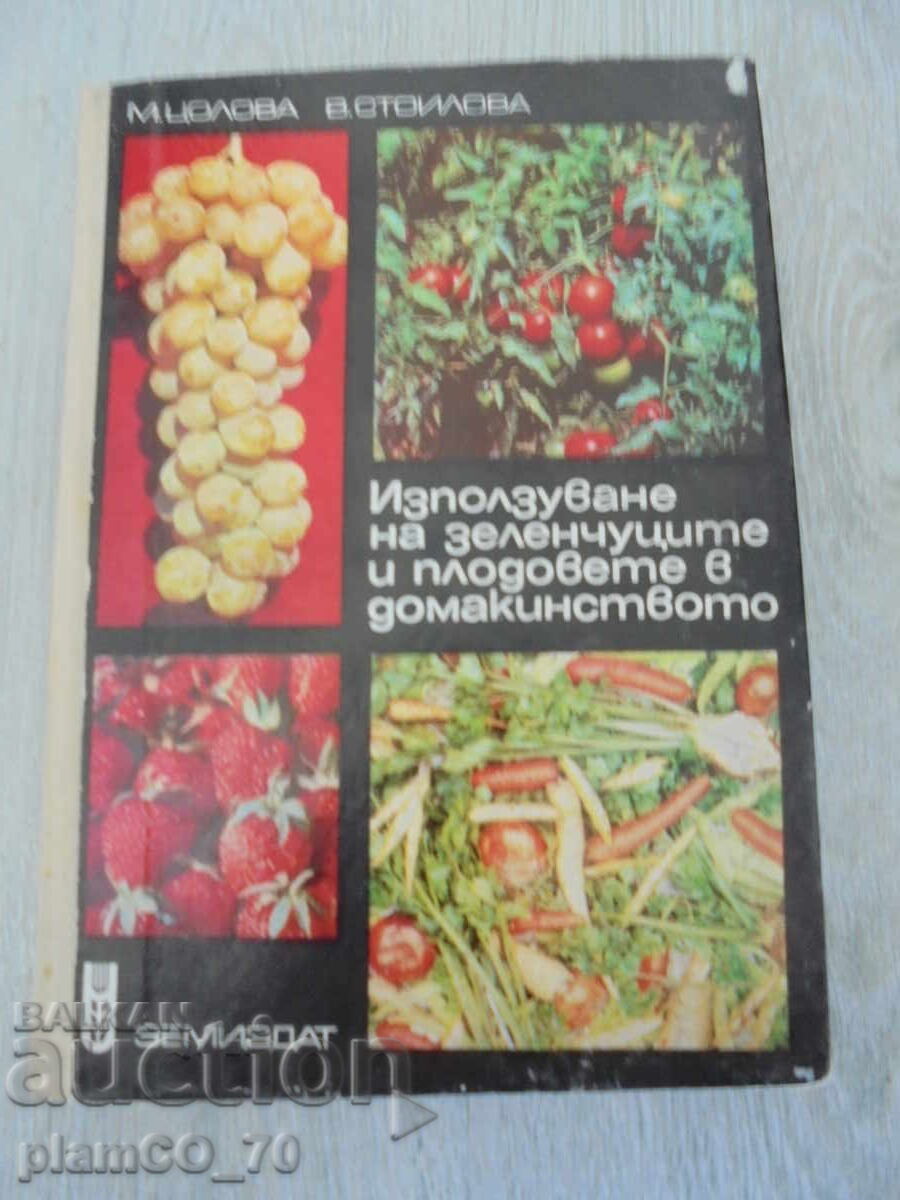№*8658 „Utilizarea legumelor și fructelor în gospodărie”