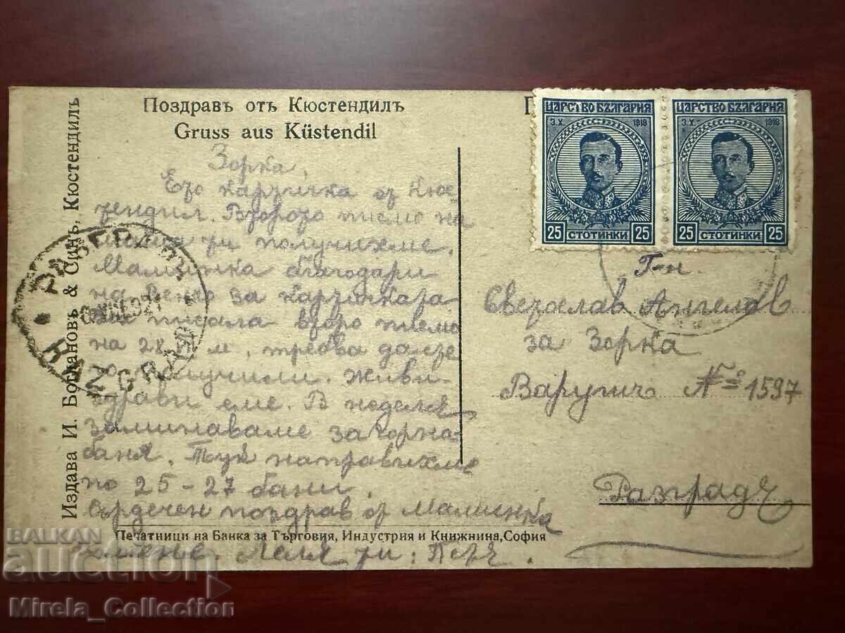 Βασιλική ταχυδρομική κάρτα πόλη Κιουστεντίλ ταχυδρομείο με τιμή € 30.00 | 58.68 BGN