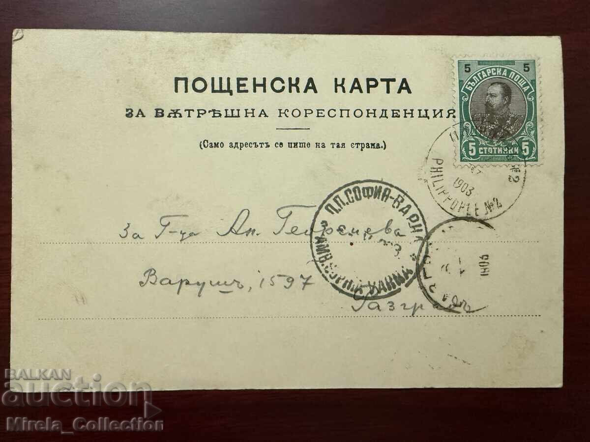 Delivery of Tsarist postcard city of Plovdiv Tsar Simeon garden