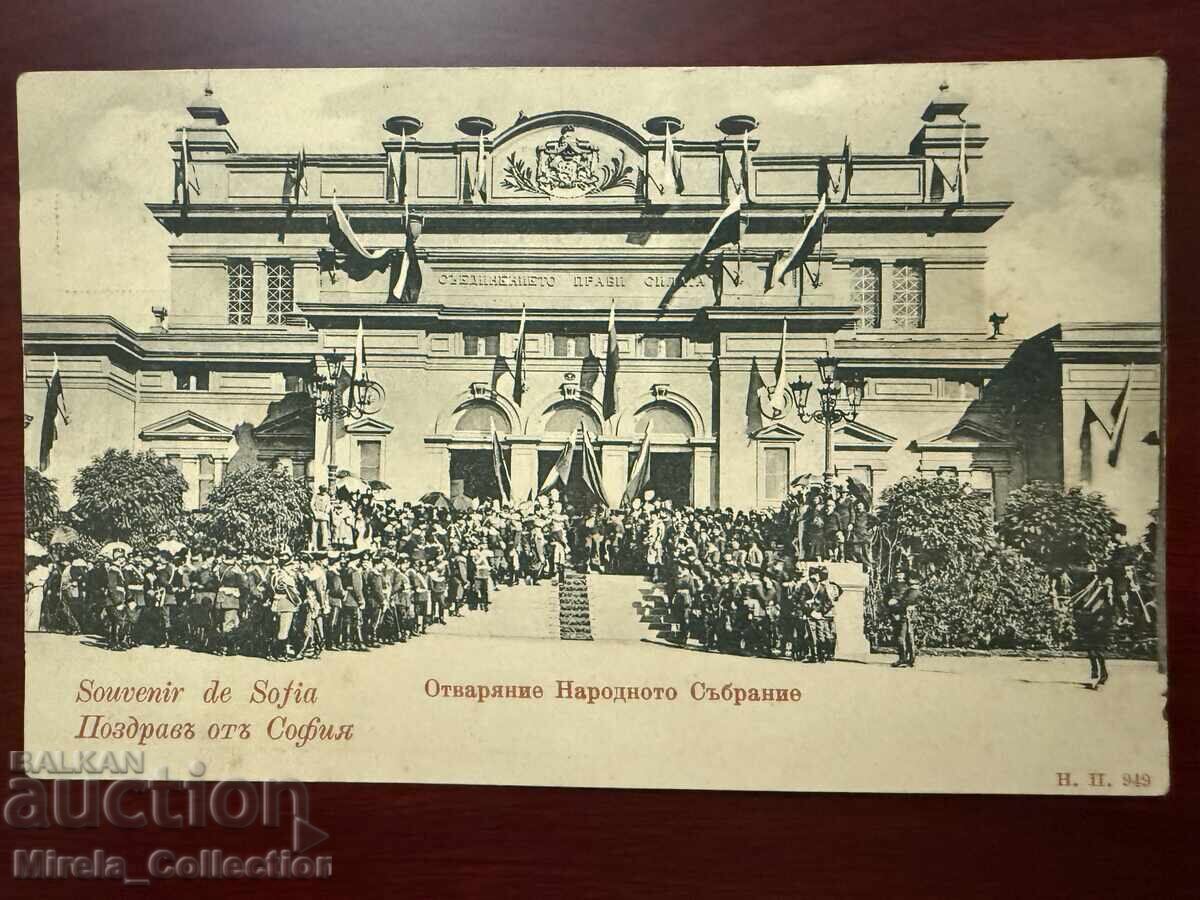 Βασιλική ταχυδρομική κάρτα πόλη Σόφια Εθνική Συνέλευση ταχυδρομείο