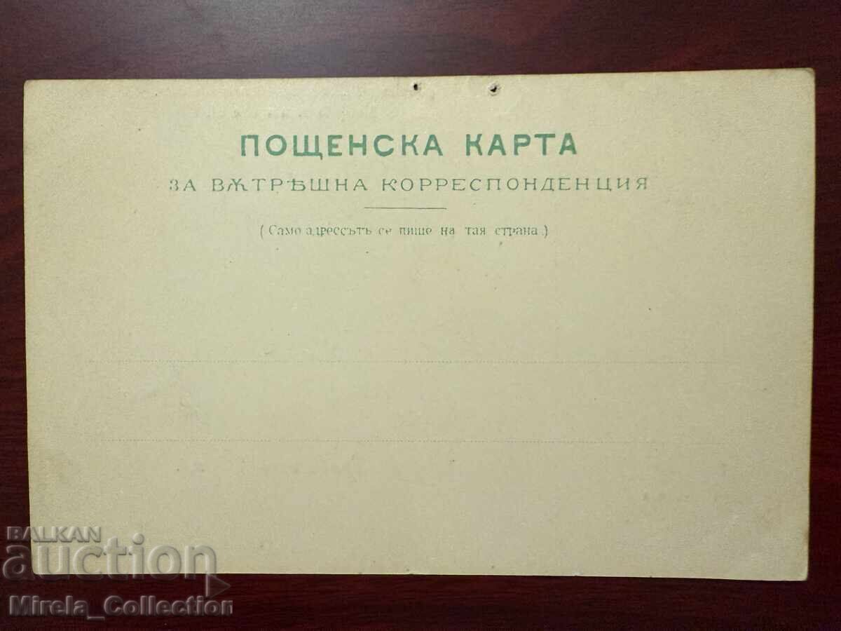 Παράδοση Βασιλική ταχυδρομική κάρτα Σόφια λεωφόρος Πριγκίπισσα Μαρία Λουίζα