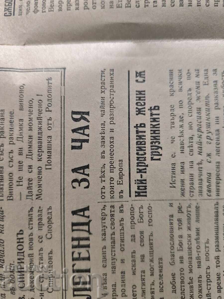 Auction  Tsar Boris III 1942 Nashenets newspaper