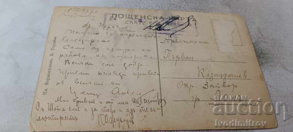 Καρτ ποστάλ Βελίκο Τάρνοβο Τσαρ Ασένοβα Μαχαλά 1927 με τιμή € 6.34 | 12.40 BGN Καρτ ποστάλ Βελίκο Τάρνοβο Τσαρ Ασένοβα Μαχαλά 1927 με τιμή € 6.34 | 12.40 BGN