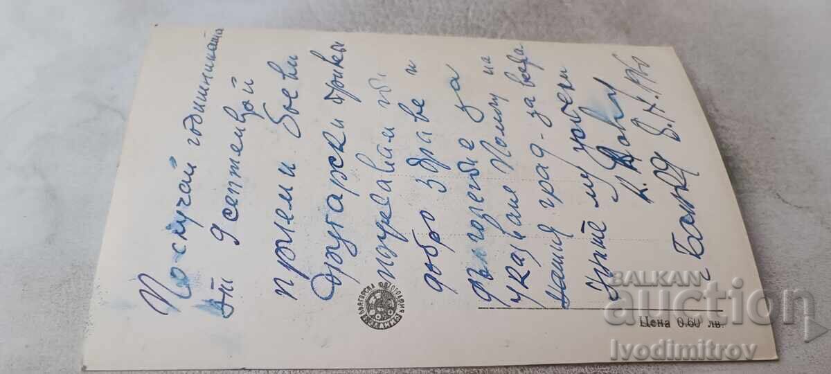 Carte poștală Bankya Sanatoriul pentru copii al SKU 1960 cu preț € 1.24 | 2.43 BGN