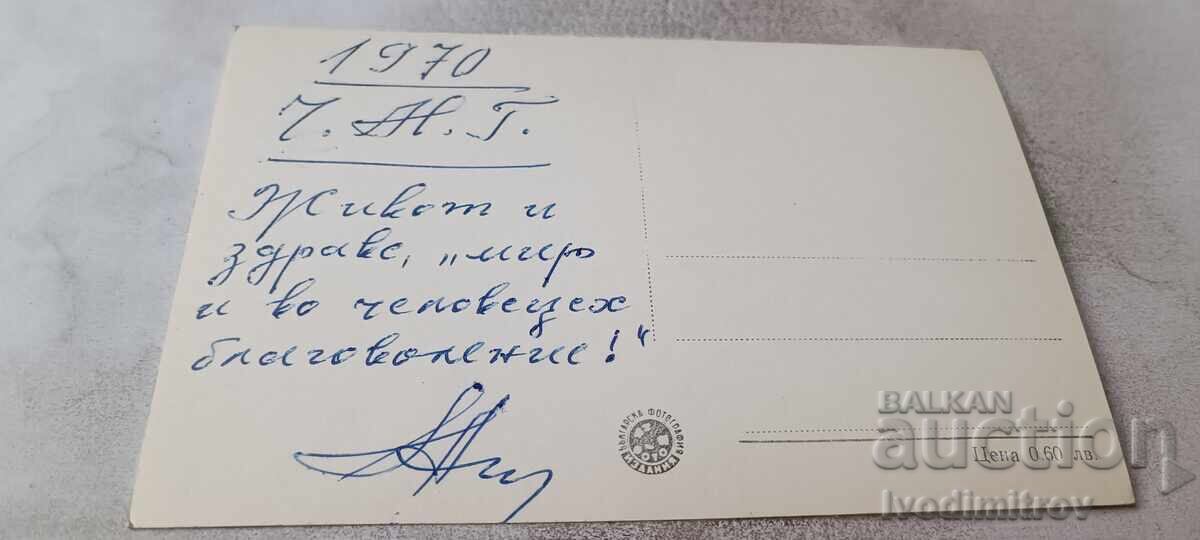 Ταχυδρομική κάρτα Σόφια Μνημείο του Σοβιετικού Στρατού 1970 με τιμή € 1.88 | 3.68 BGN