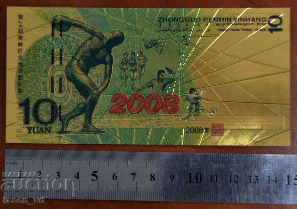 10 yuani, China, 2008, bancnotă suvenir cu preț € 0.01 | 0.02 BGN