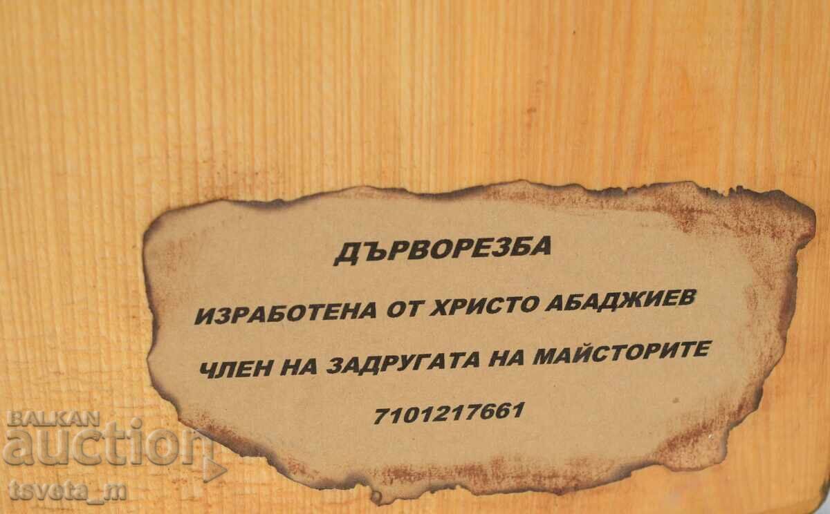 Δημοπρασία Ξυλογλυπτική Hristo Abadzhiev Δημοπρασία Ξυλογλυπτική Hristo Abadzhiev