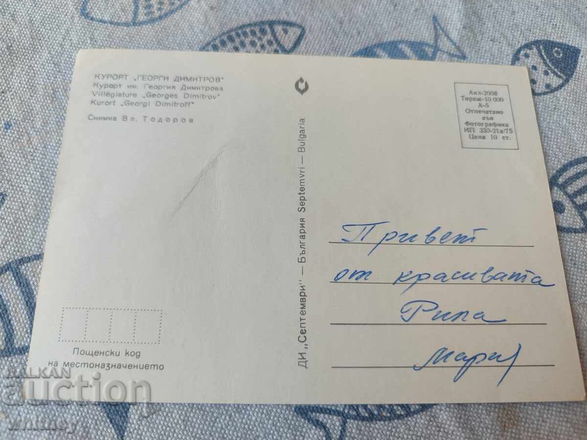 Statiunea Georgi Dimitrov cu preț € 0.99 | 1.94 BGN Statiunea Georgi Dimitrov cu preț € 0.99 | 1.94 BGN
