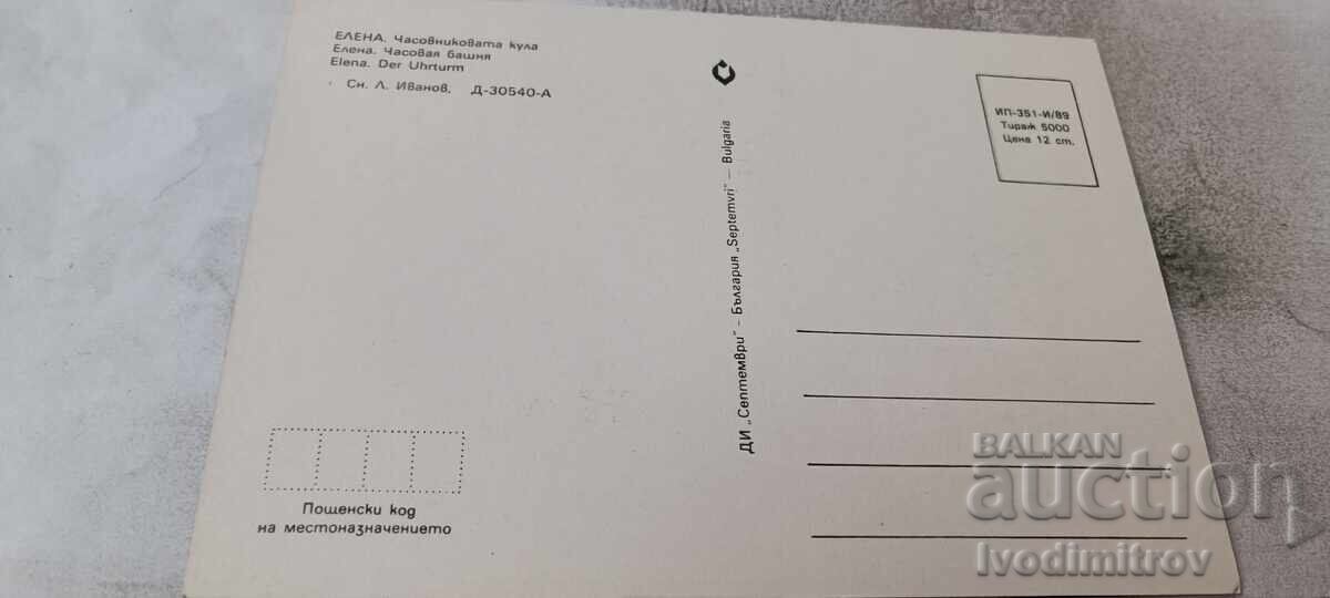 Carte poștală Elena Turnul cu ceas 1989 cu preț € 0.48 | 0.94 BGN