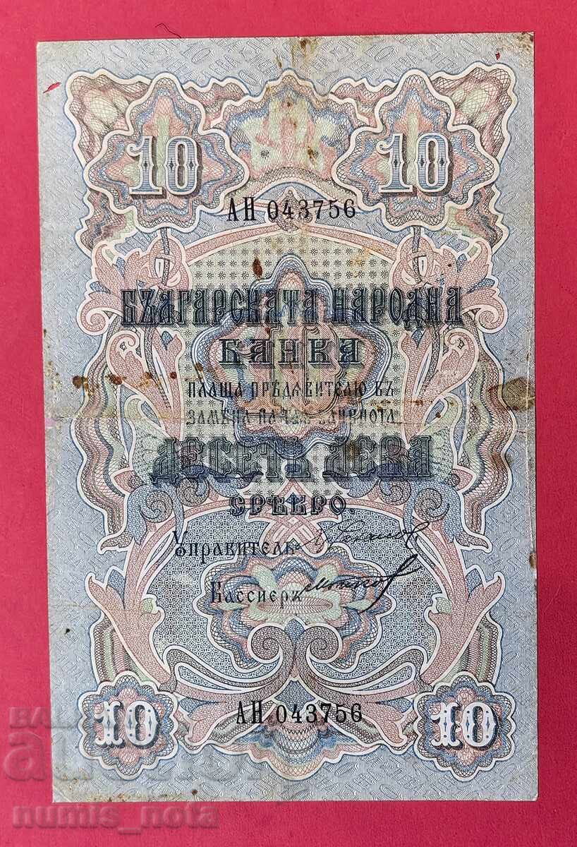 10 лева 1903 година 2 номера 2 букви - Чакалов/Гиков