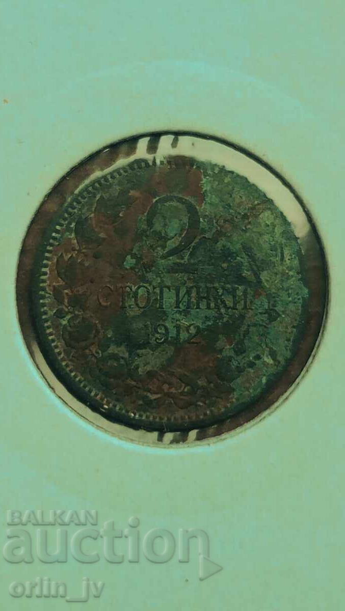 2 stotinki 1912 kurioz, defekt, greshka